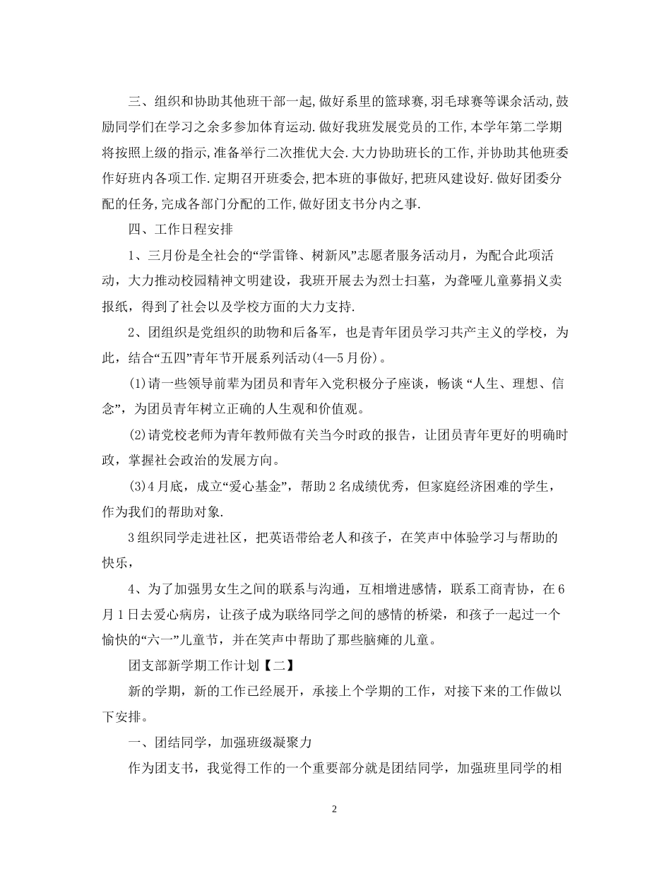 团支书新学期工作计划2_第2页
