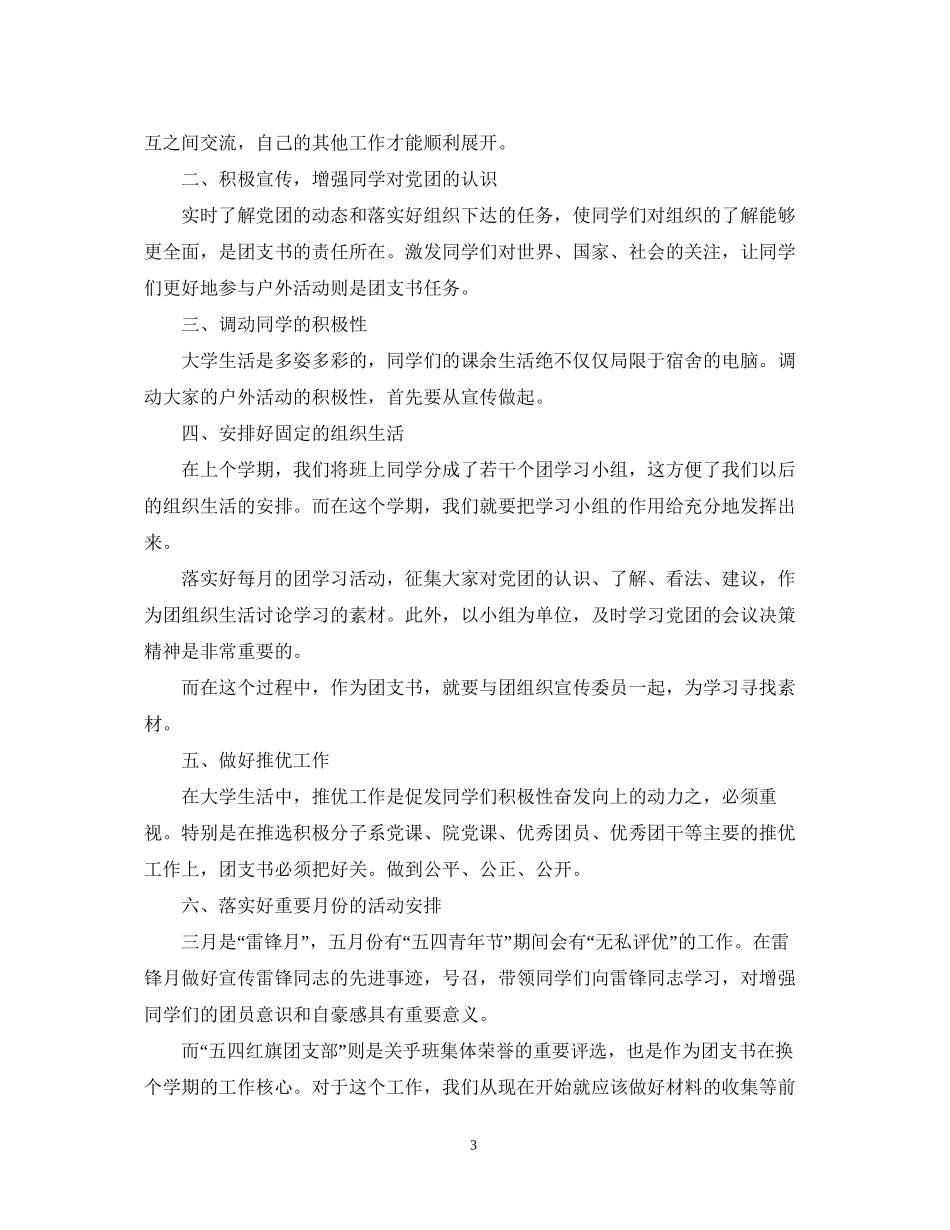 团支书新学期工作计划2_第3页