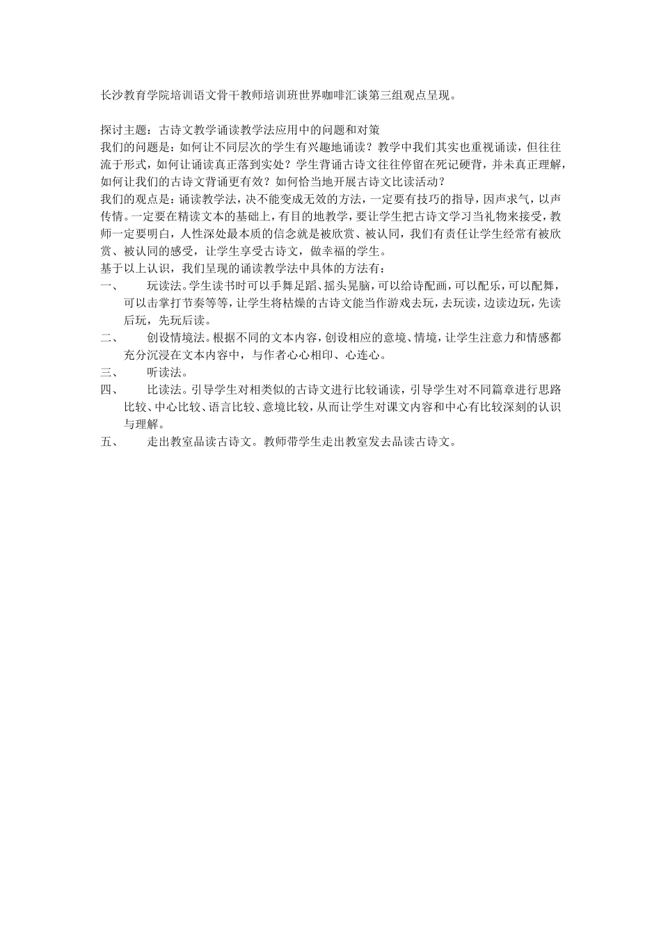 长沙教育学院培训语文骨干教师培训班世界咖啡汇谈第三组观点呈现_第1页