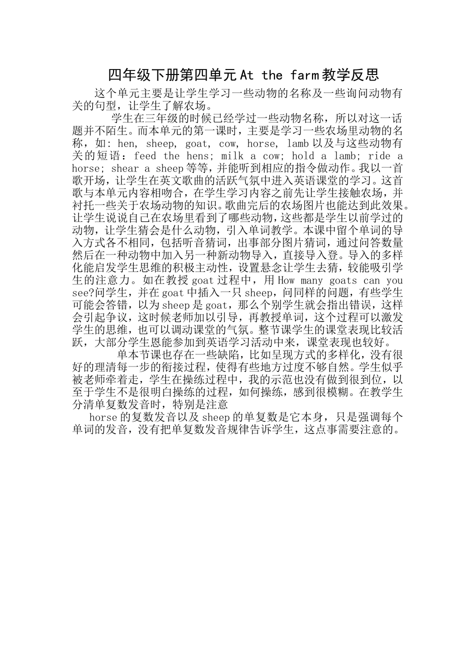 四年级下册第四单元Atthefarm教学反思_第1页