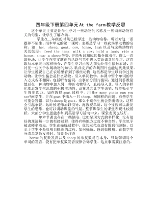 四年级下册第四单元Atthefarm教学反思