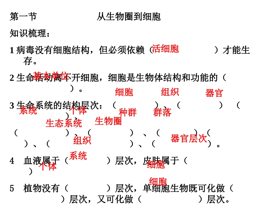 必修一第一章复习_第2页