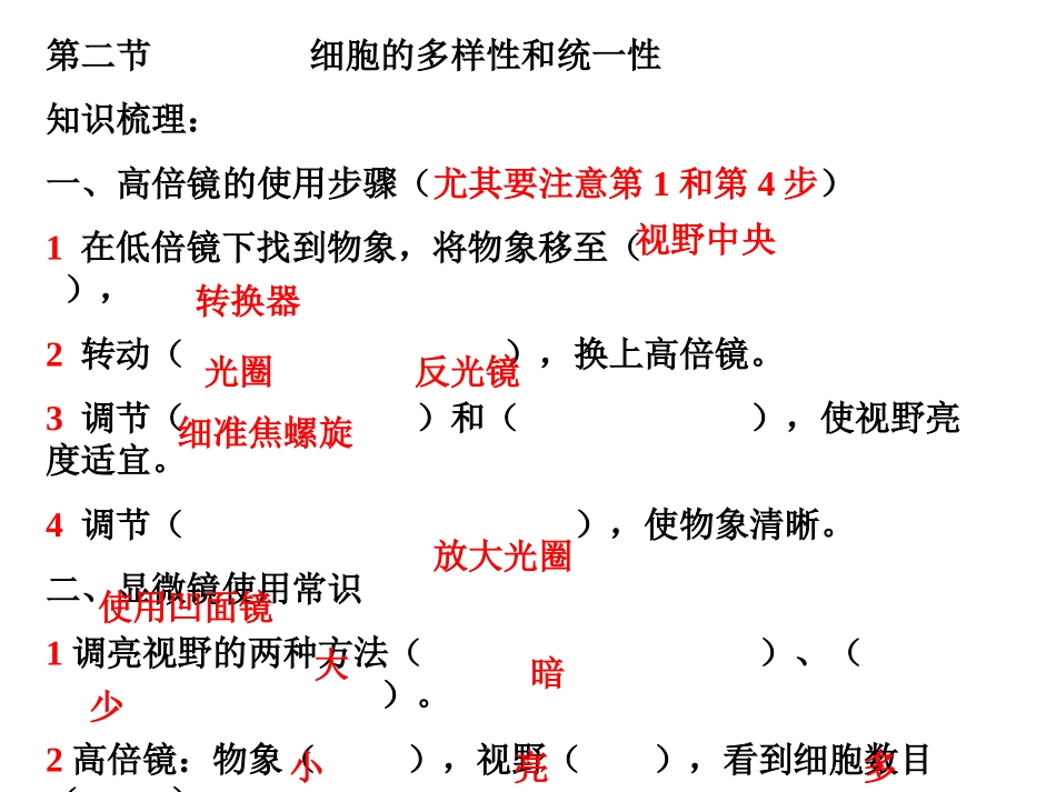 必修一第一章复习_第3页