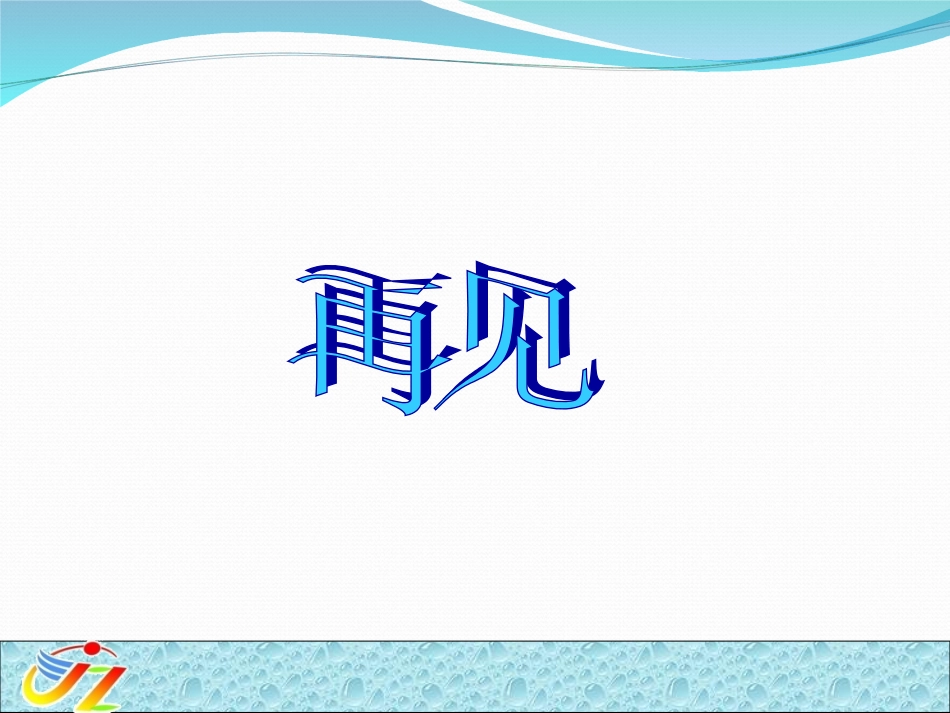 比例尺公开课_第2页