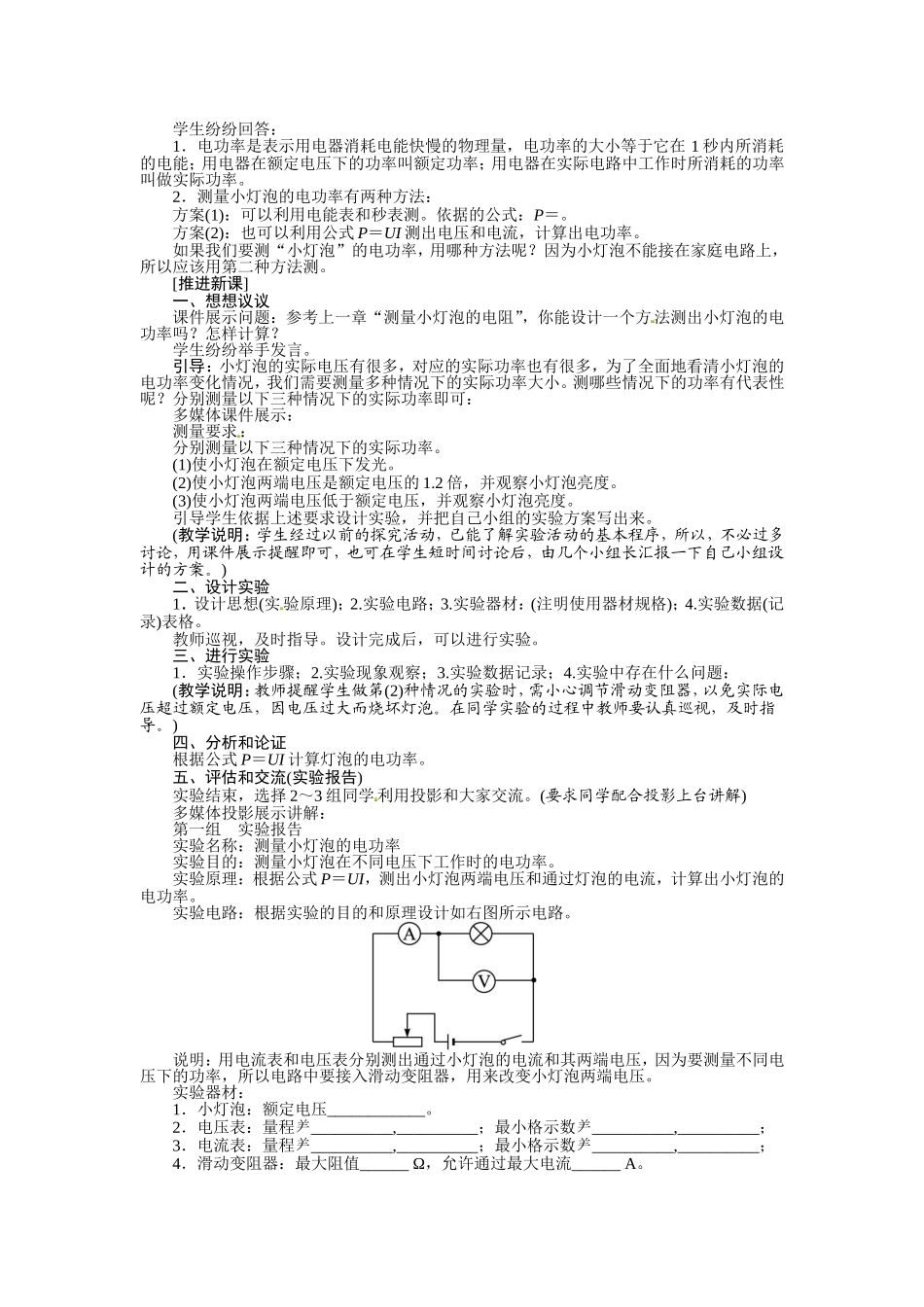 测量小灯泡的电功率 (2)_第2页