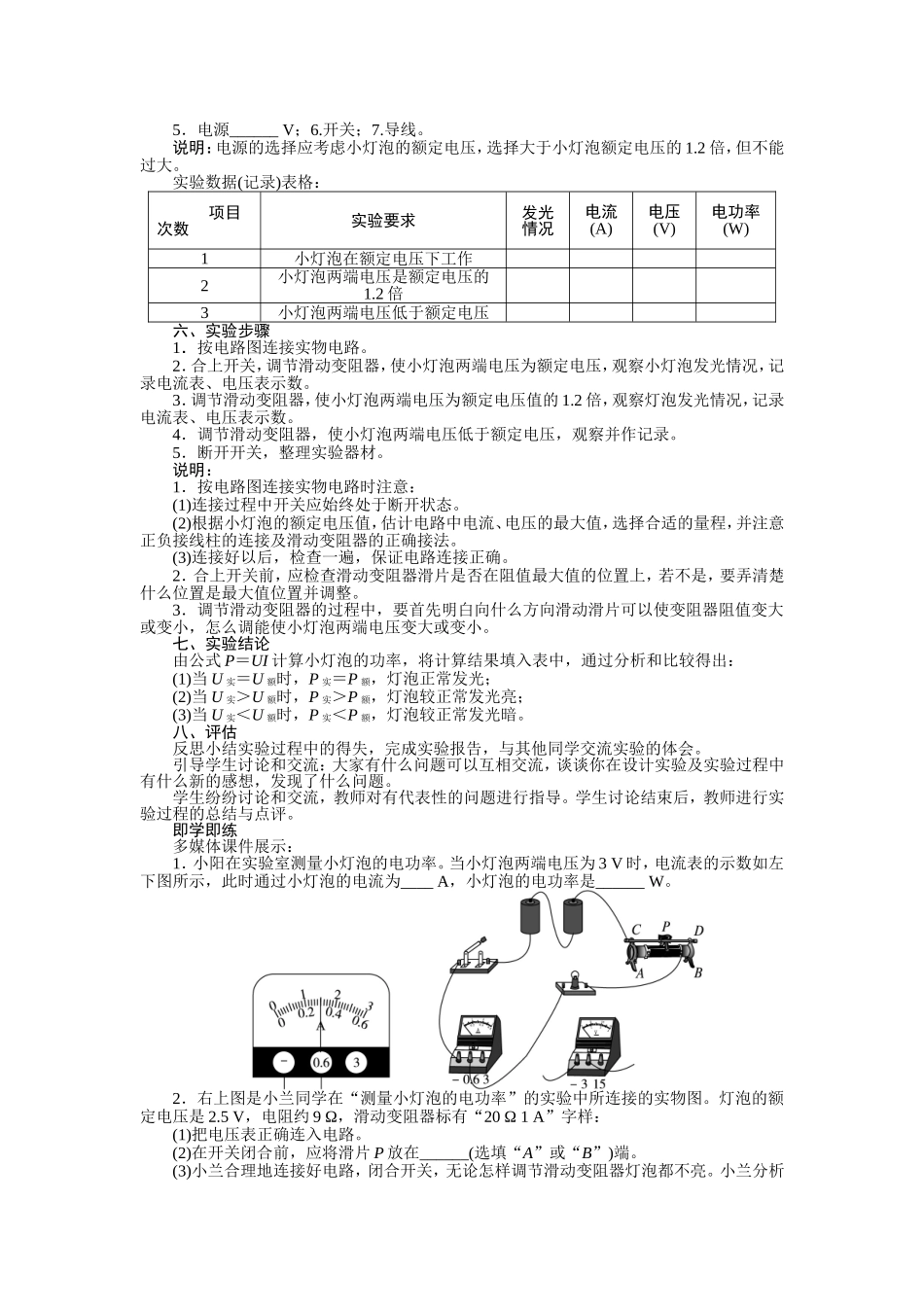 测量小灯泡的电功率 (2)_第3页