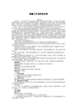 测量小灯泡的电功率 (2)