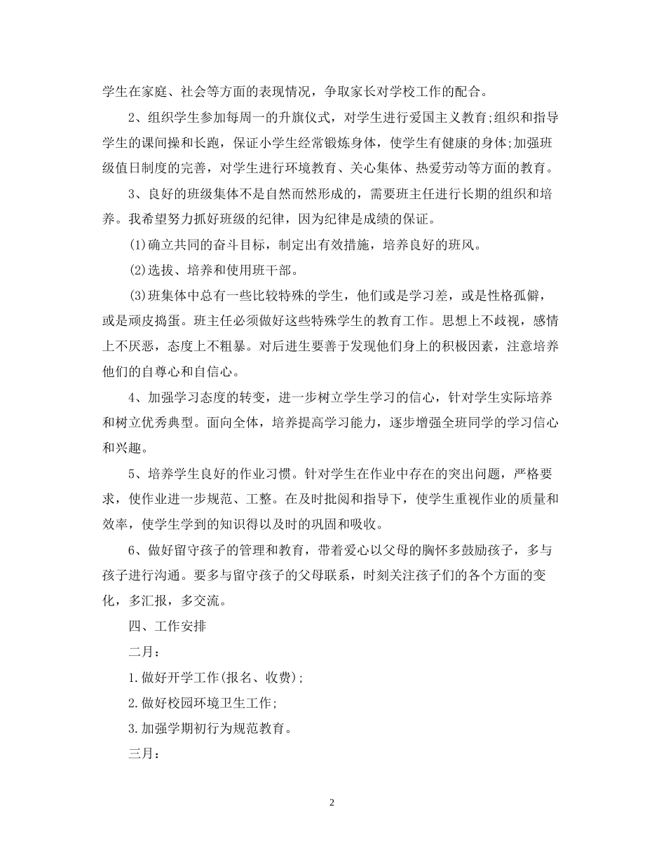 四年级班队活动计划_第2页