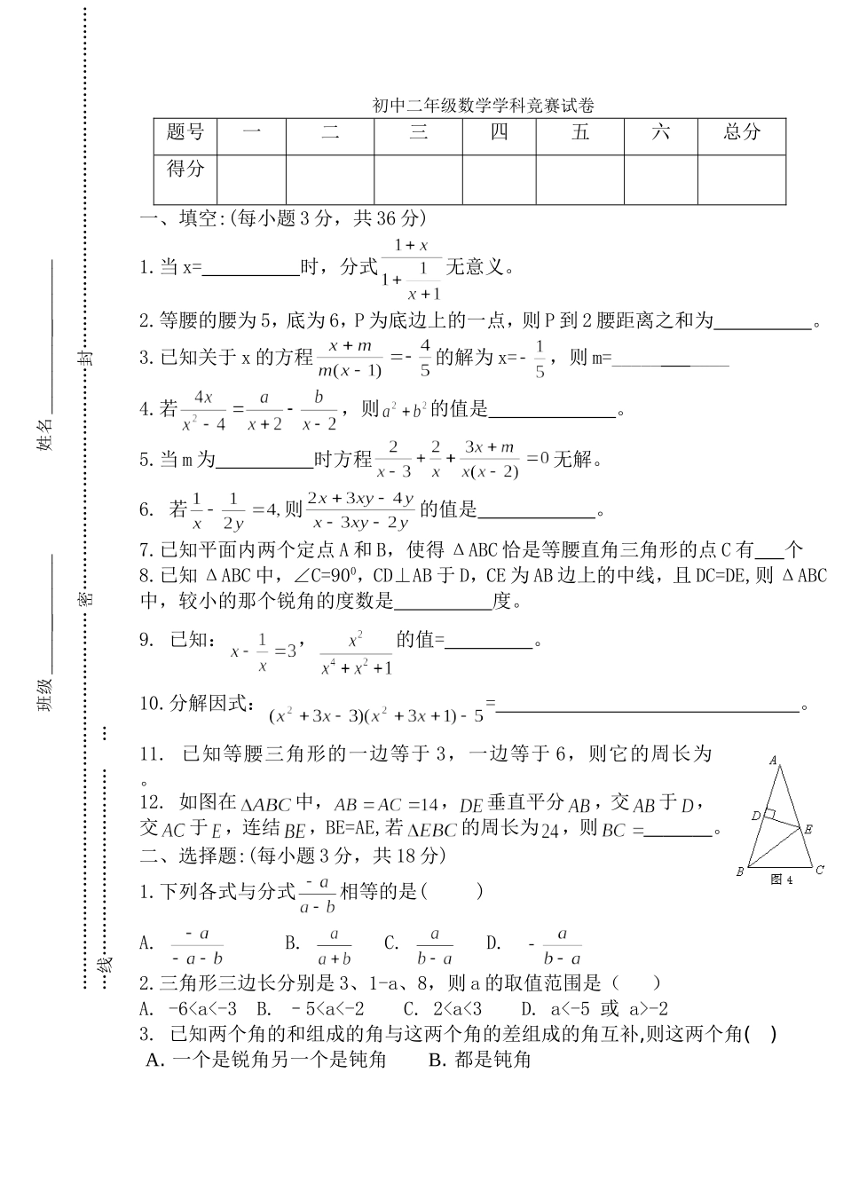 初中二年级数学学科竞赛试卷[1]_第1页