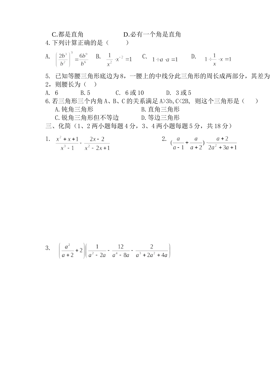 初中二年级数学学科竞赛试卷[1]_第2页