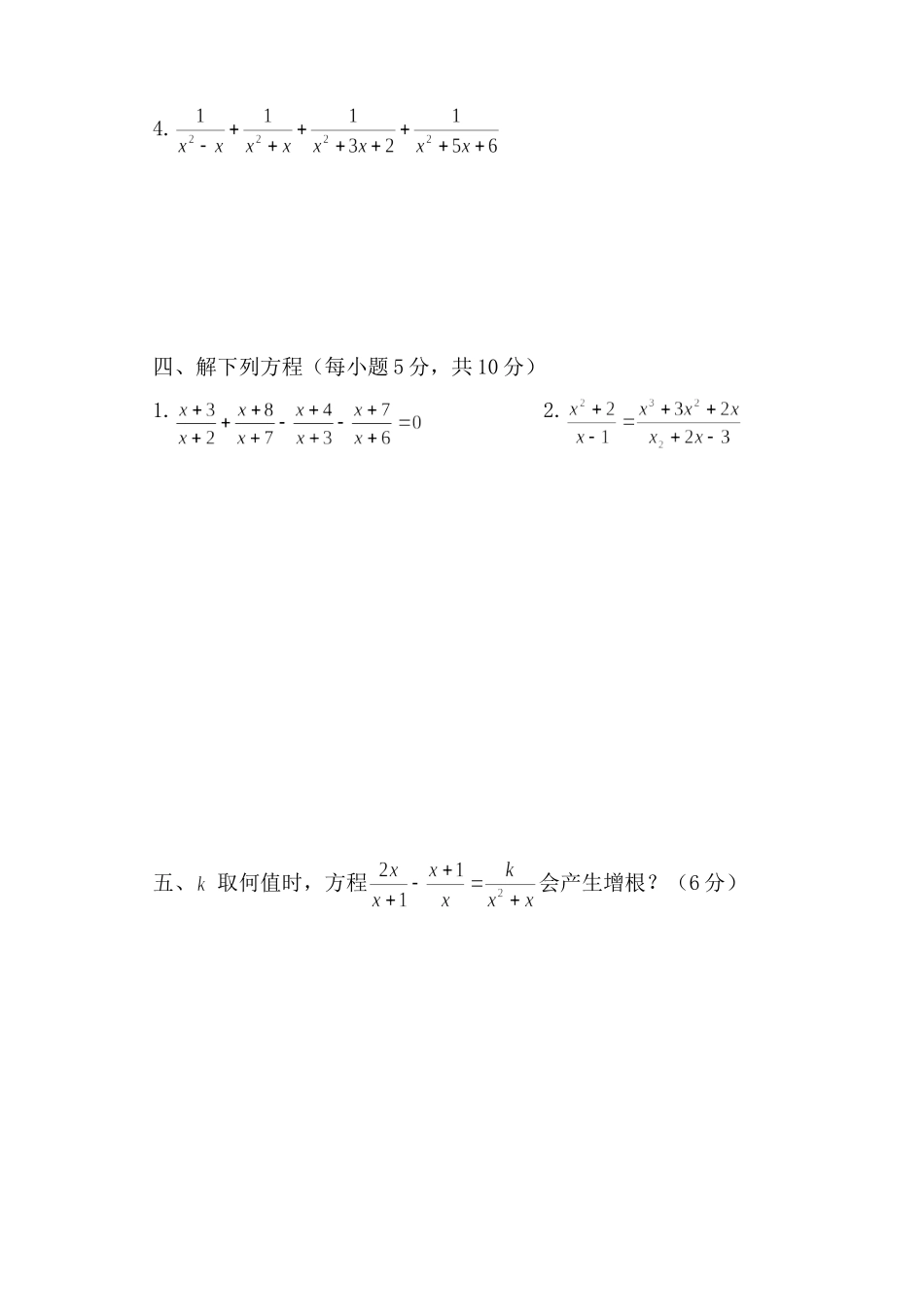 初中二年级数学学科竞赛试卷[1]_第3页