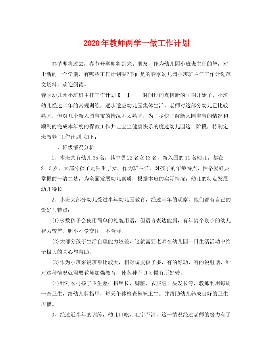 2020年教师两学一做工作计划_第1页