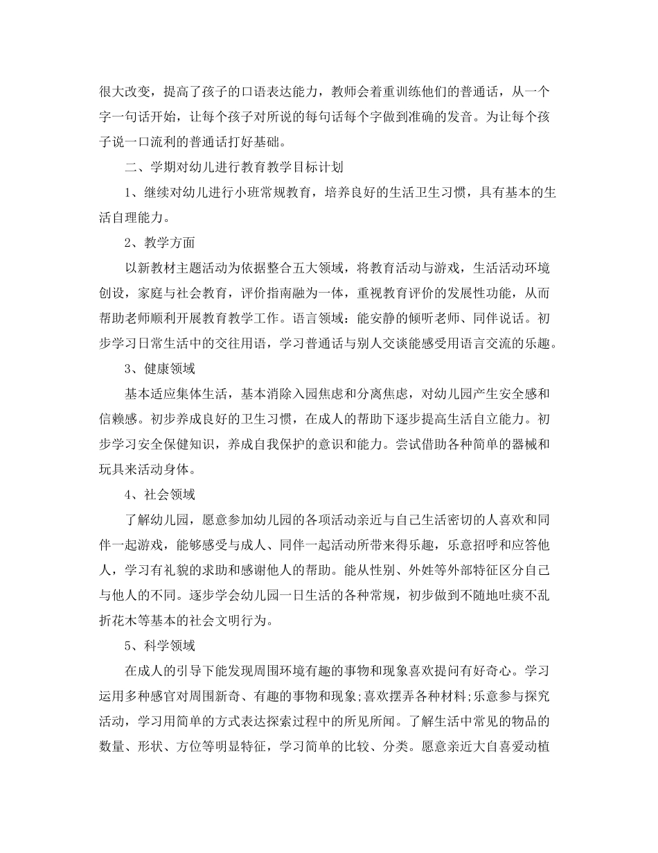 2020年教师两学一做工作计划_第2页