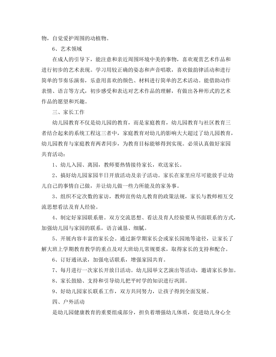 2020年教师两学一做工作计划_第3页
