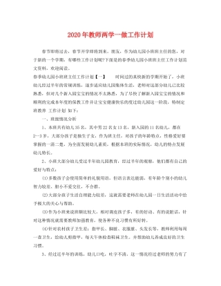 2020年教师两学一做工作计划