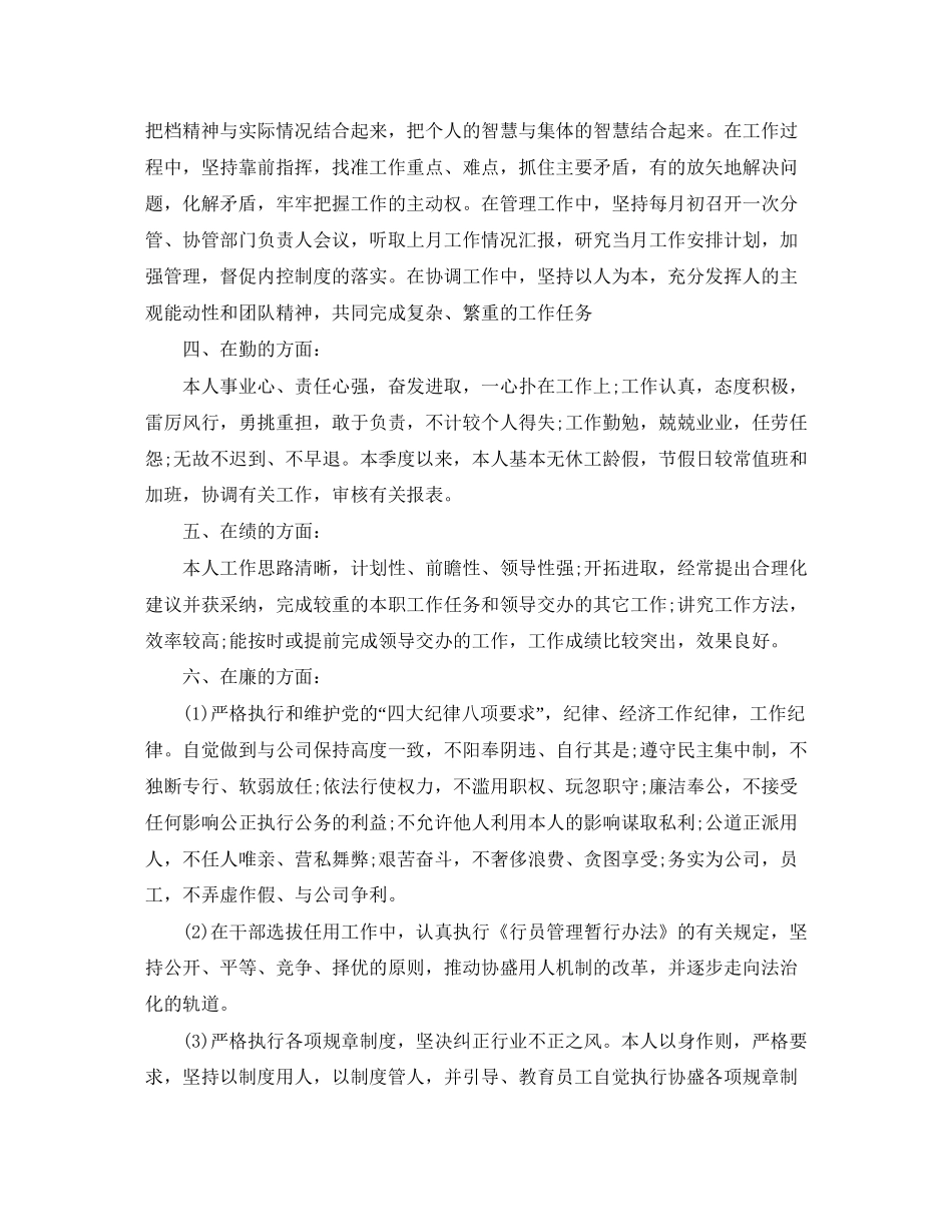 行政前台的工作总结与计划_第3页