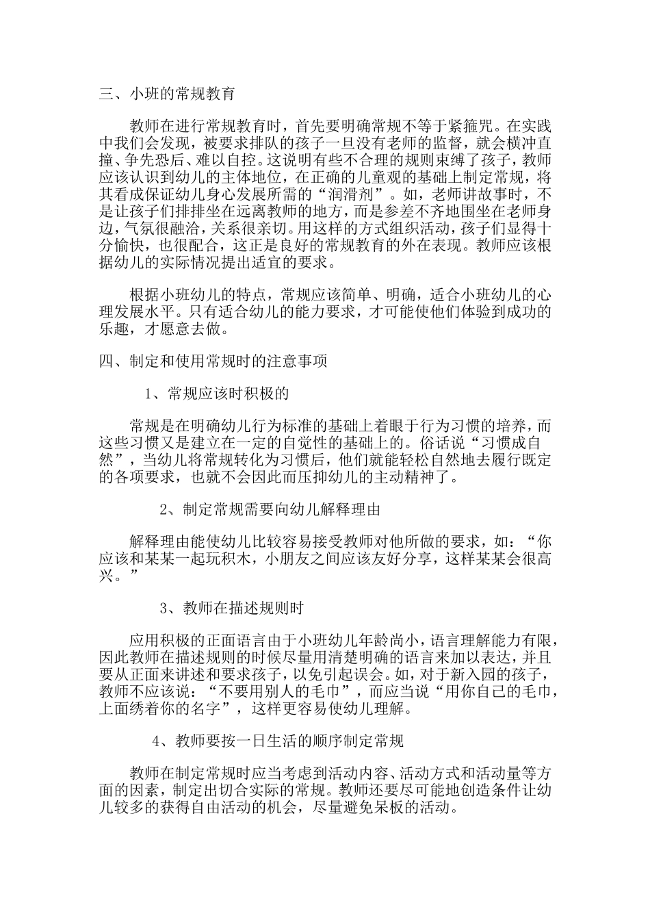 幼儿常规培养的重要性_第2页