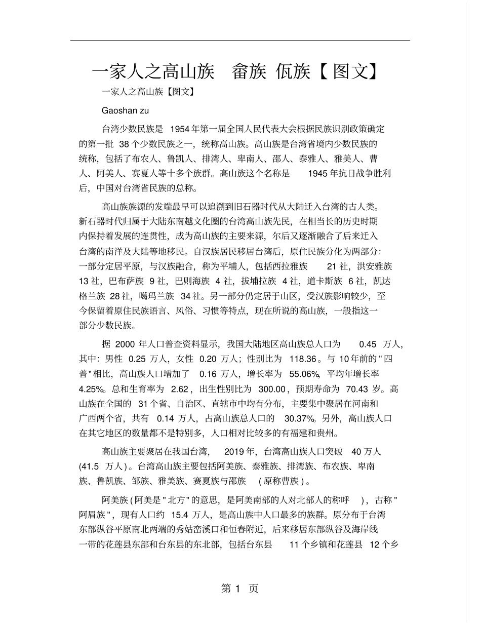 一家人之高山族畲族佤族【图文】-15文档资料_第1页