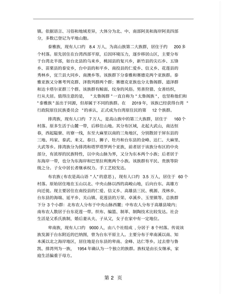 一家人之高山族畲族佤族【图文】-15文档资料_第2页
