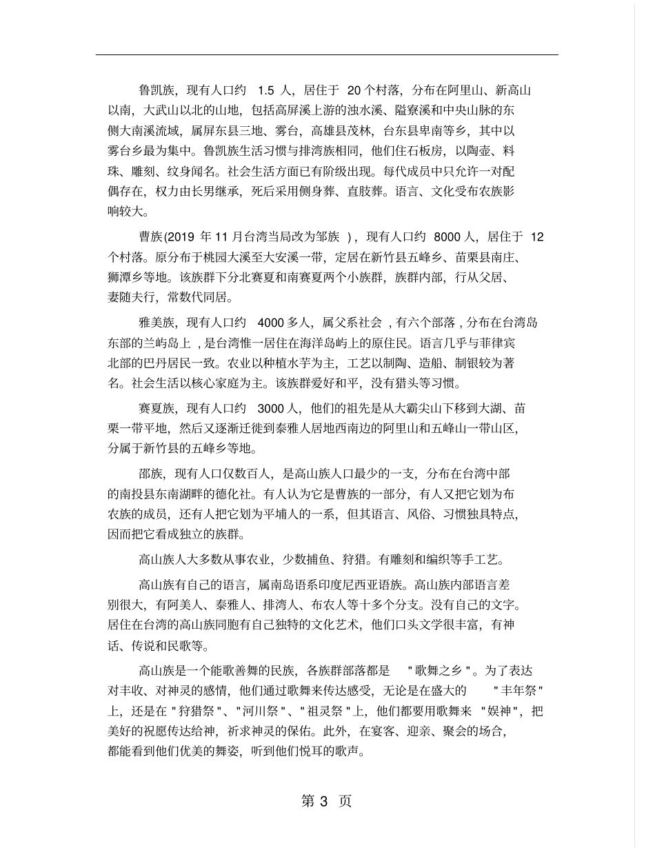 一家人之高山族畲族佤族【图文】-15文档资料_第3页
