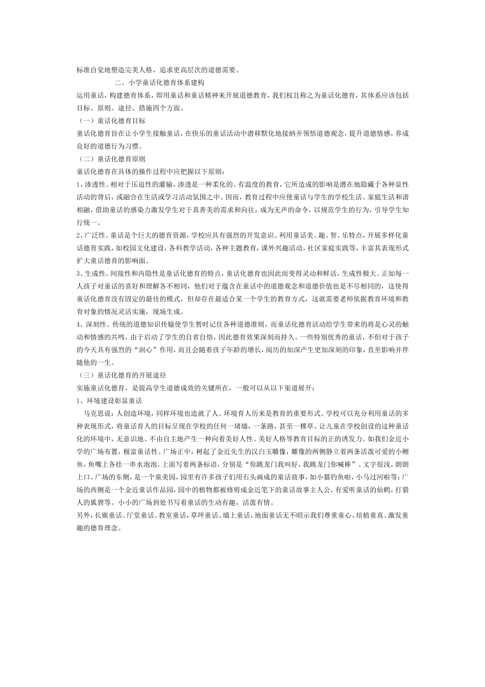 基于童话的小学德育体系的构筑_第2页