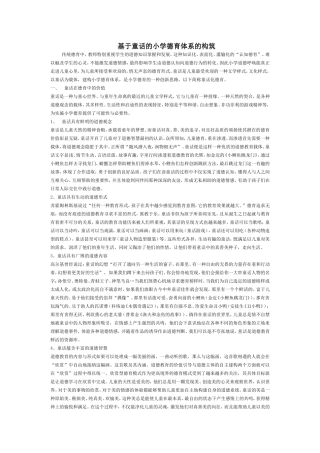 基于童话的小学德育体系的构筑