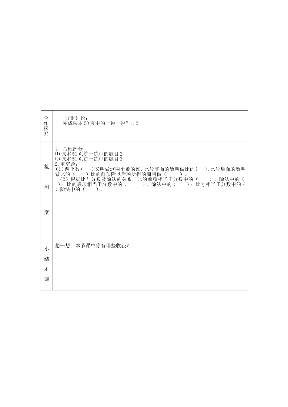 《生活中的比》导学案_第3页
