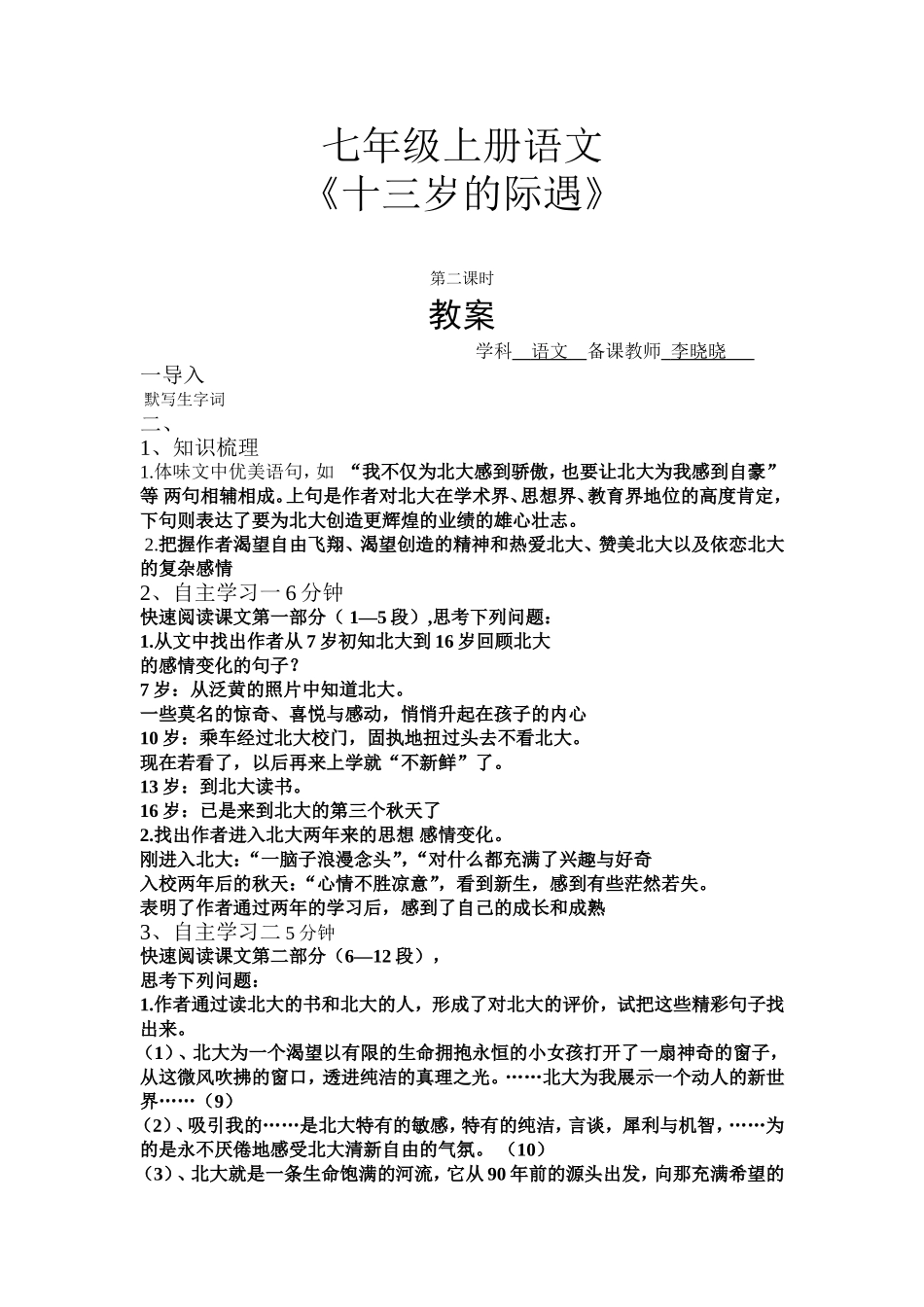 十三岁的际遇2_第1页
