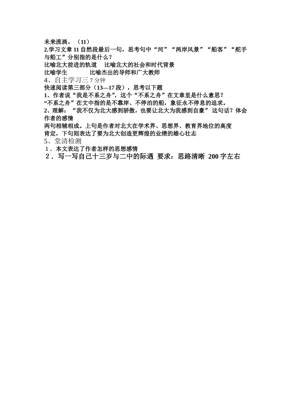 十三岁的际遇2_第2页
