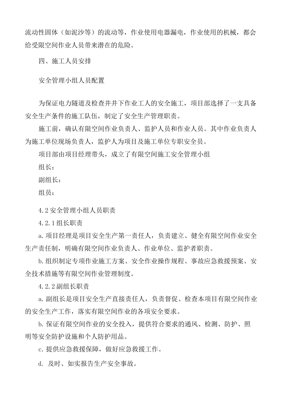 有限空间施工及应急预案_第2页