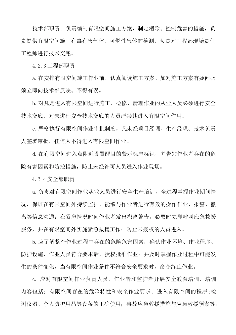 有限空间施工及应急预案_第3页