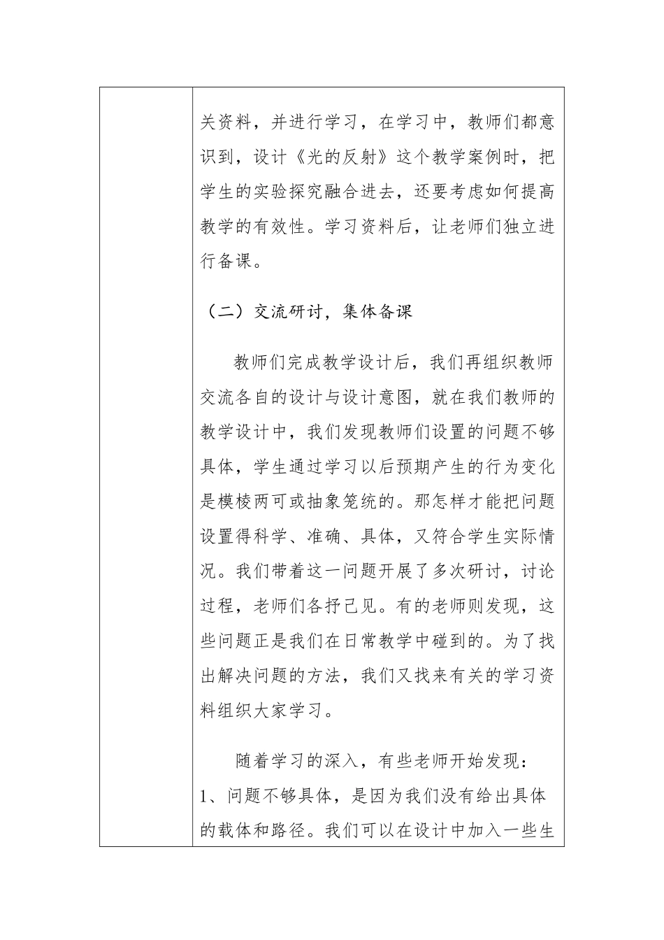 小学科学主题校本研究计划_第2页