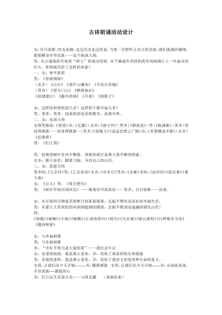 古诗诵读活动设计