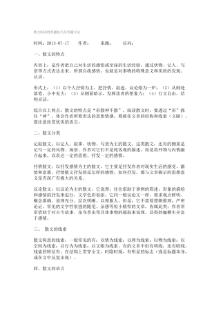 散文阅读的答题技巧及答题方法