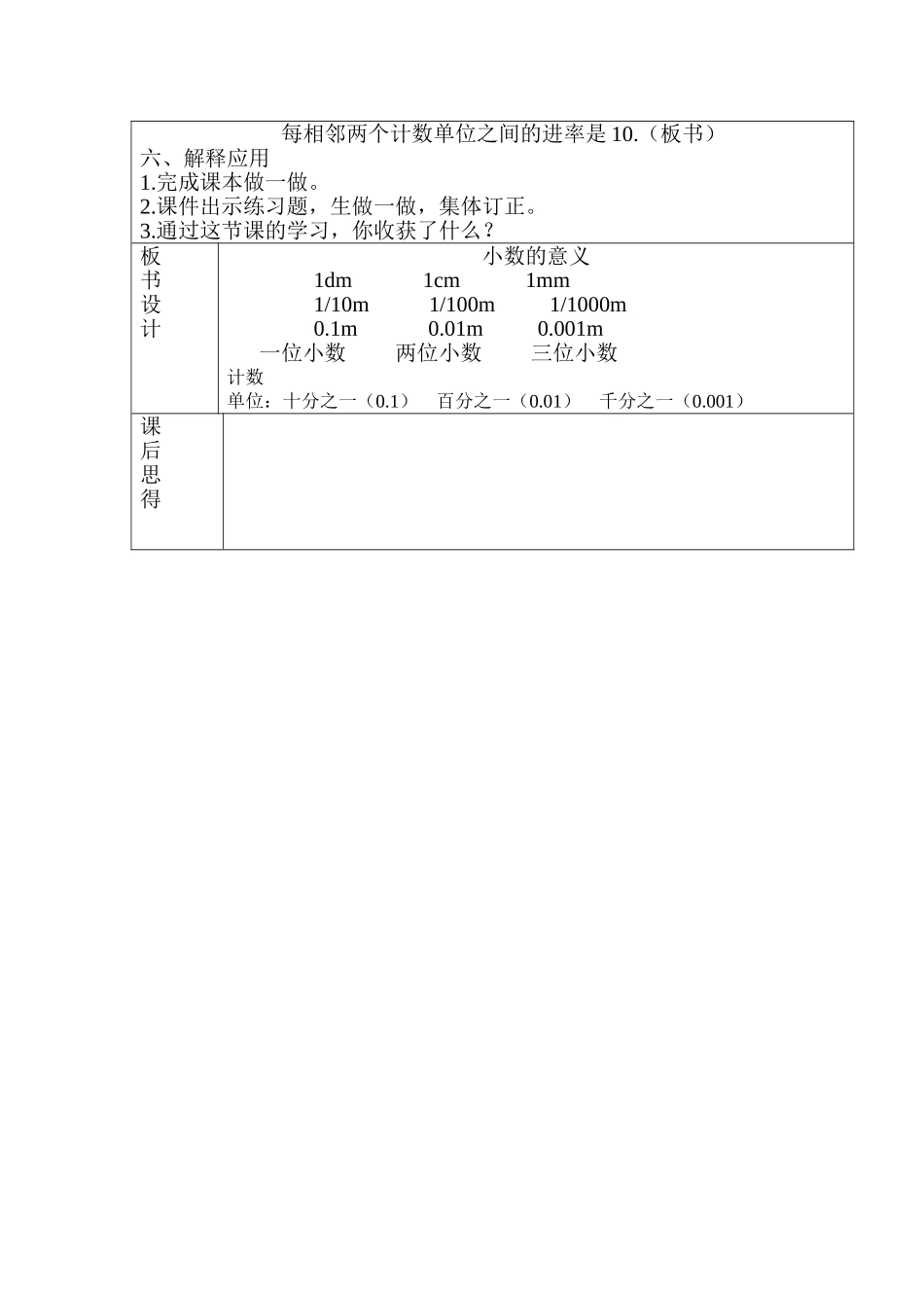 小数的意义 (3)_第2页