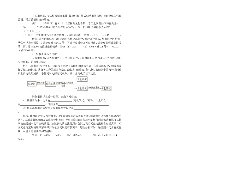 推断题的解题思路_第3页