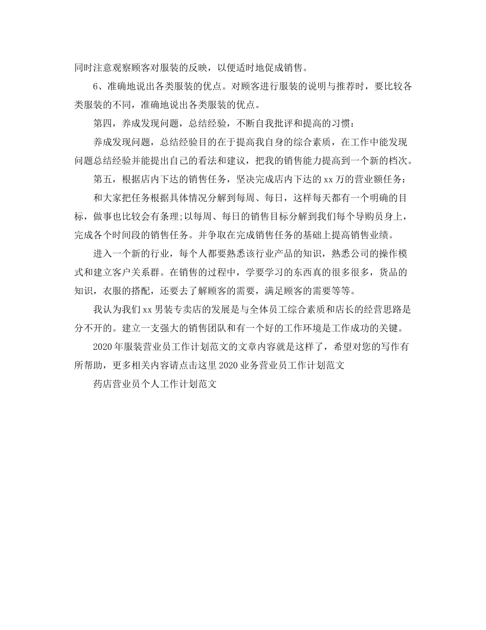 2020年服装营业员工作计划范文_第2页
