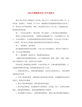 2020年服装营业员工作计划范文