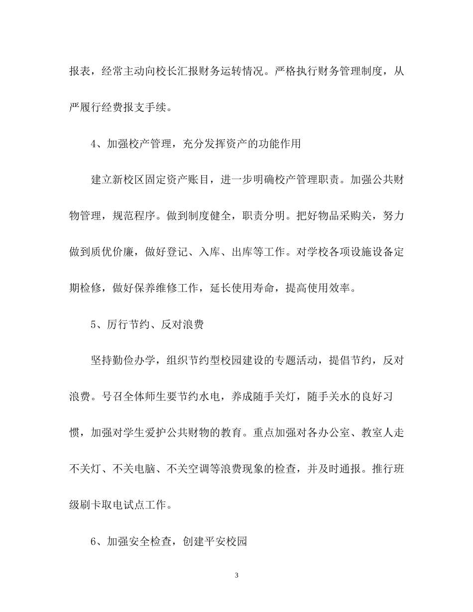 总务处工作计划2_第3页