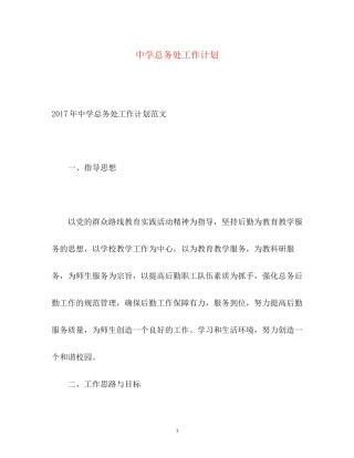 总务处工作计划2