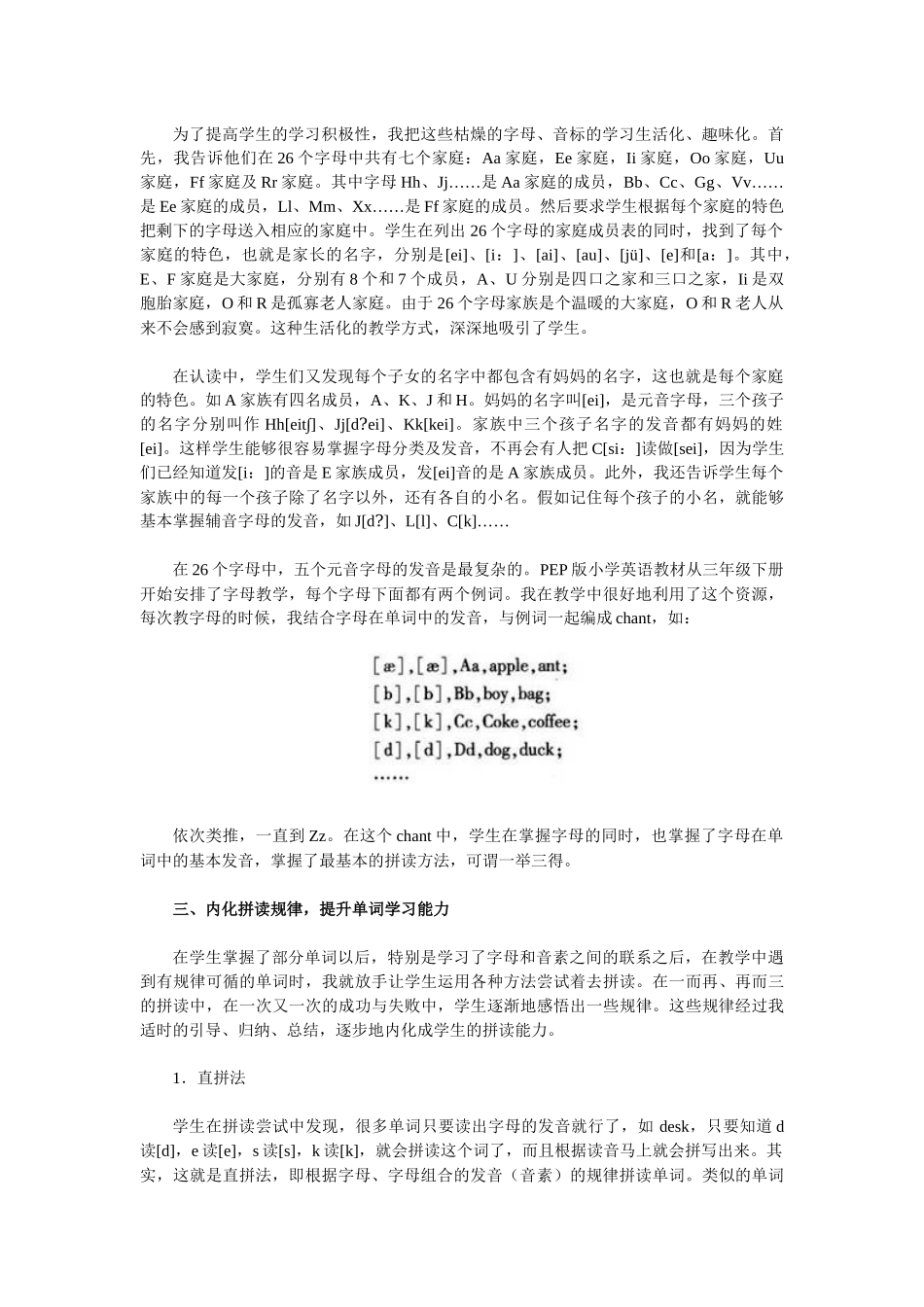 在渗透中培养小学生的生词拼读能力_第2页