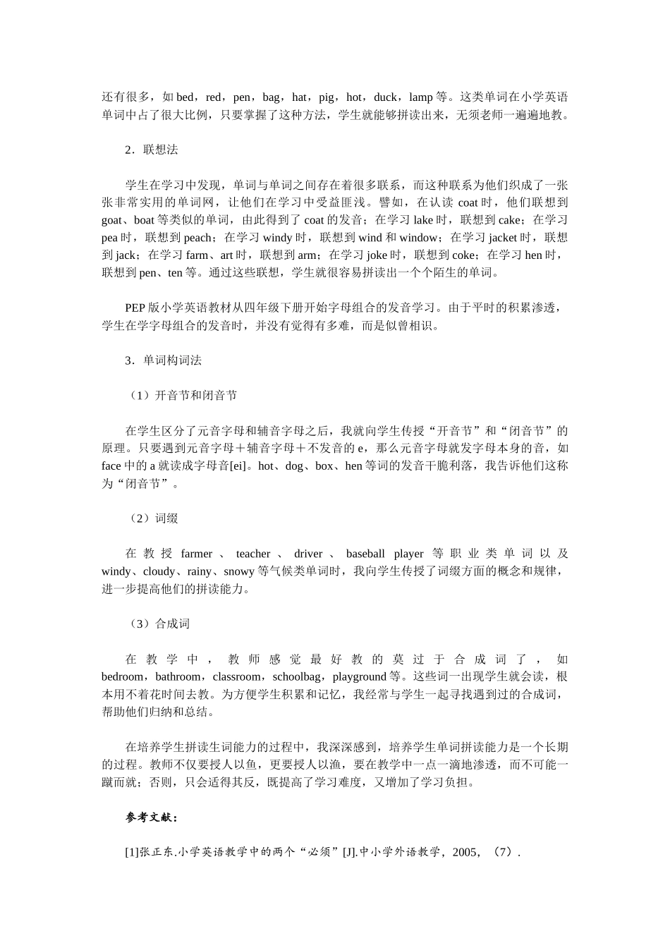 在渗透中培养小学生的生词拼读能力_第3页