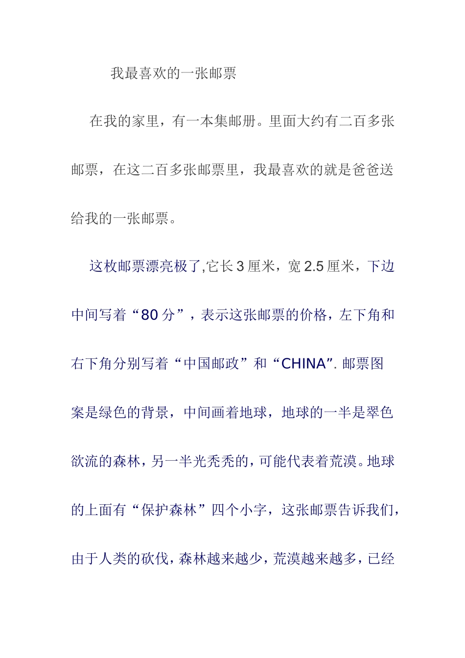 我最喜欢的一张邮票_第1页