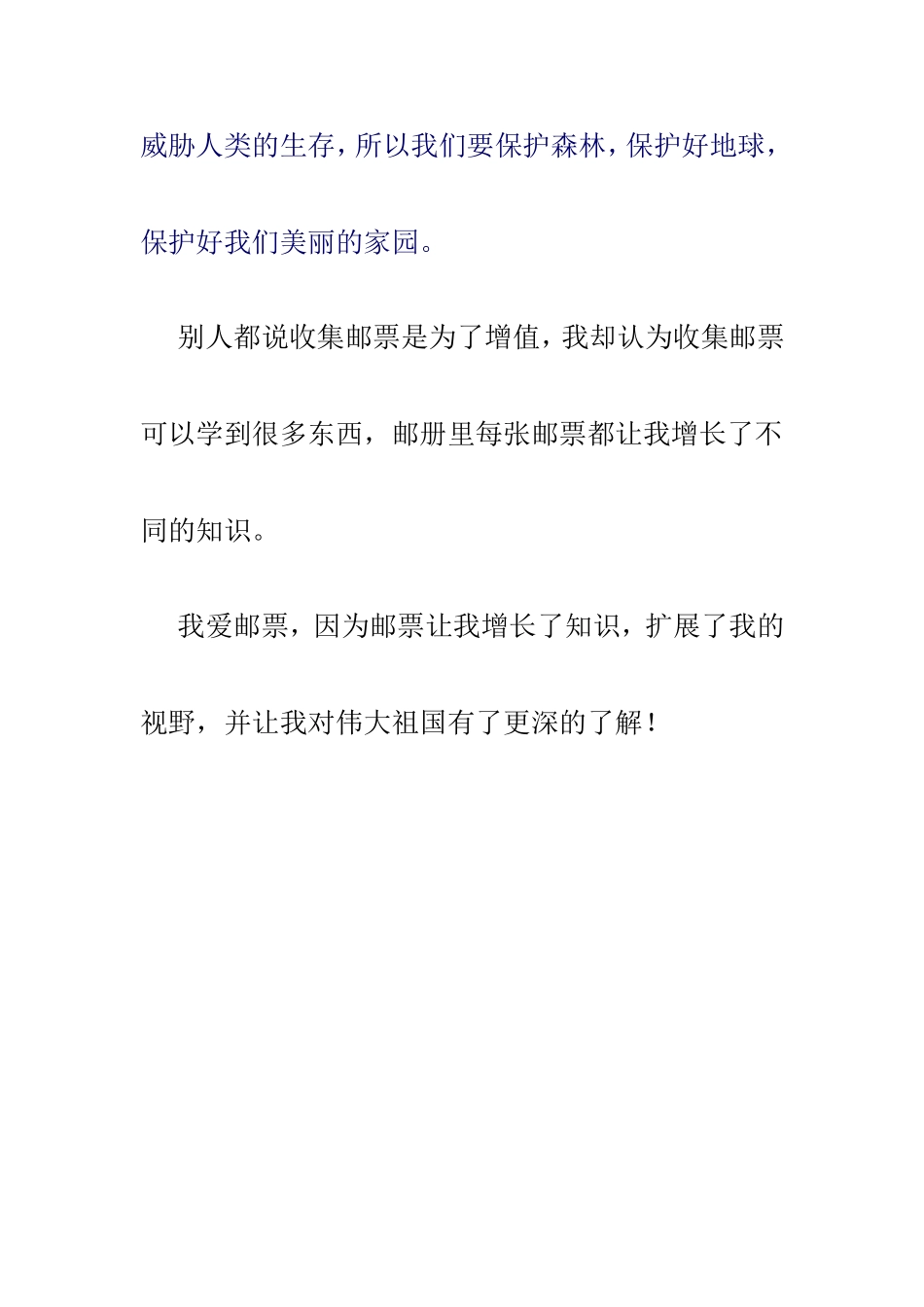 我最喜欢的一张邮票_第2页