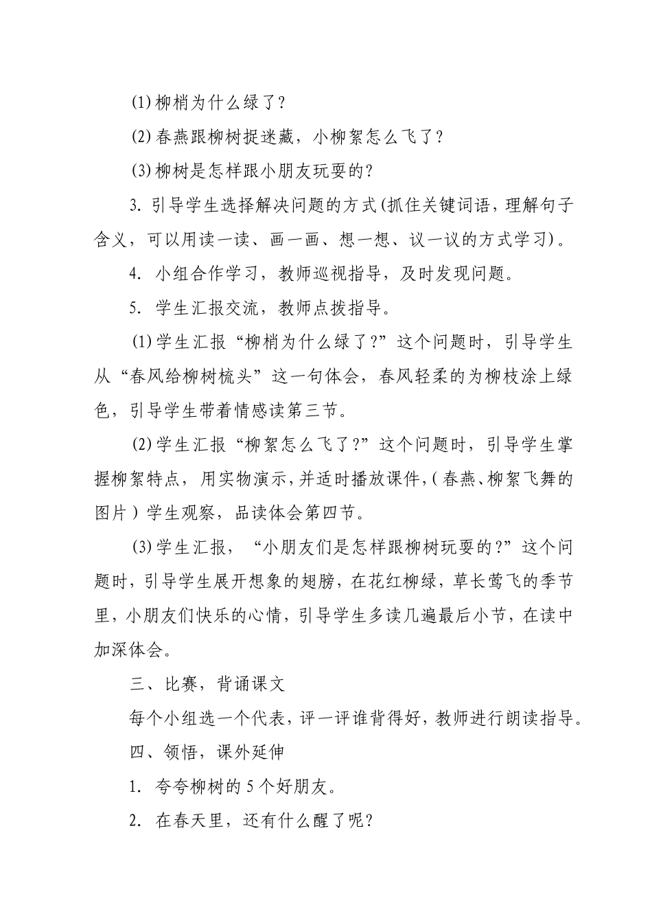 柳树醒了教学设计_第2页