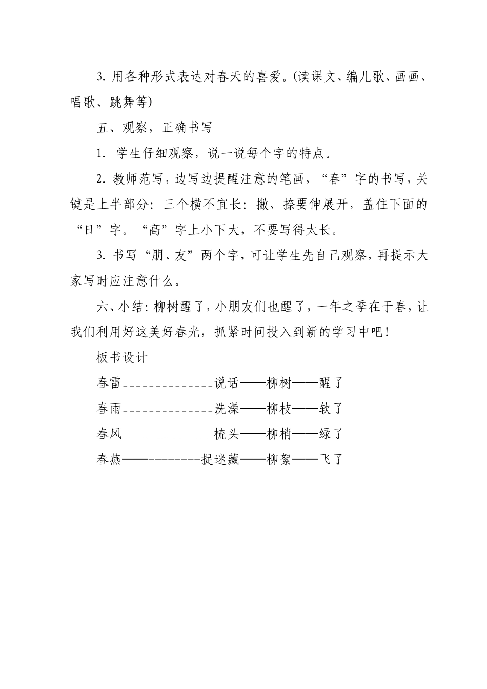 柳树醒了教学设计_第3页