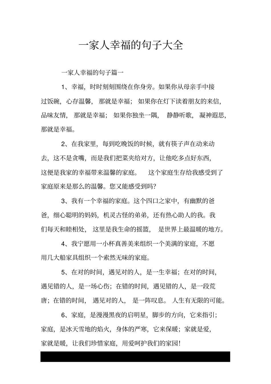 一家人幸福的句子大全_第1页
