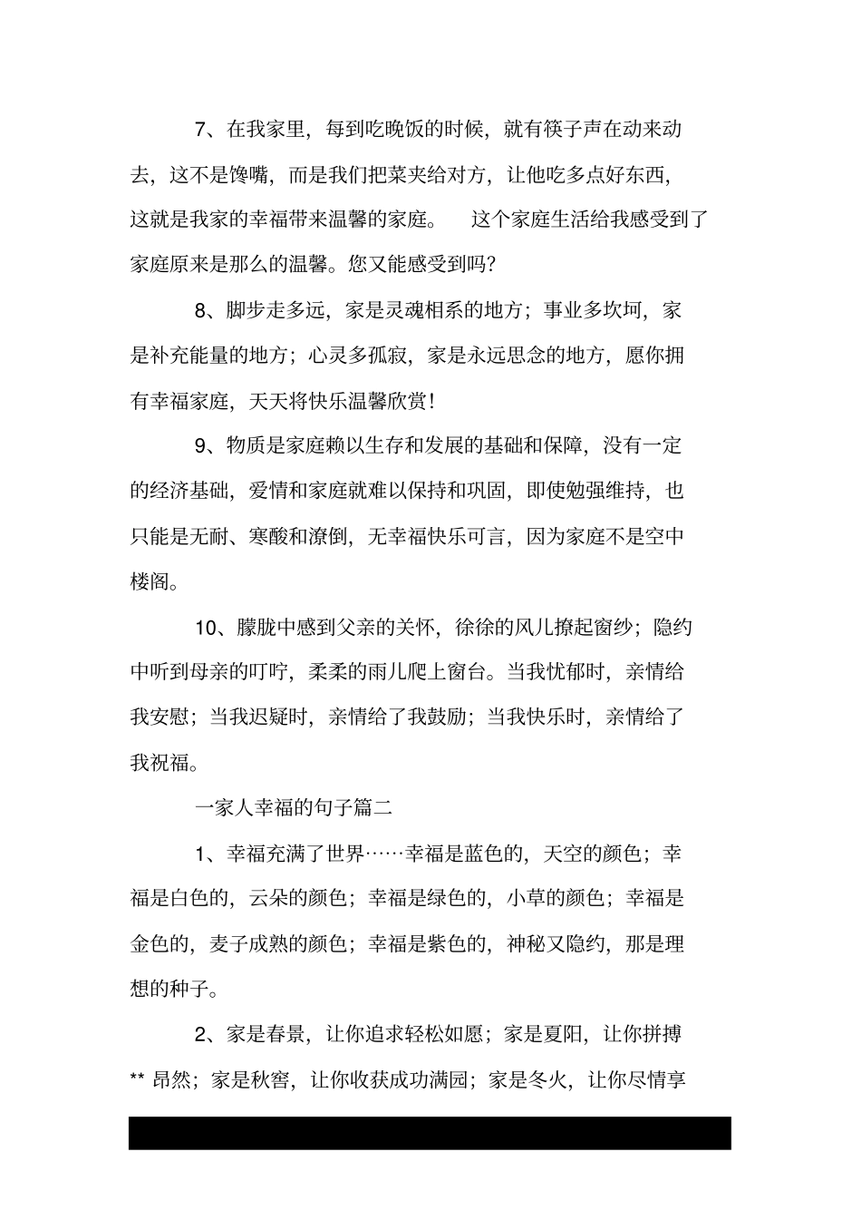 一家人幸福的句子大全_第2页