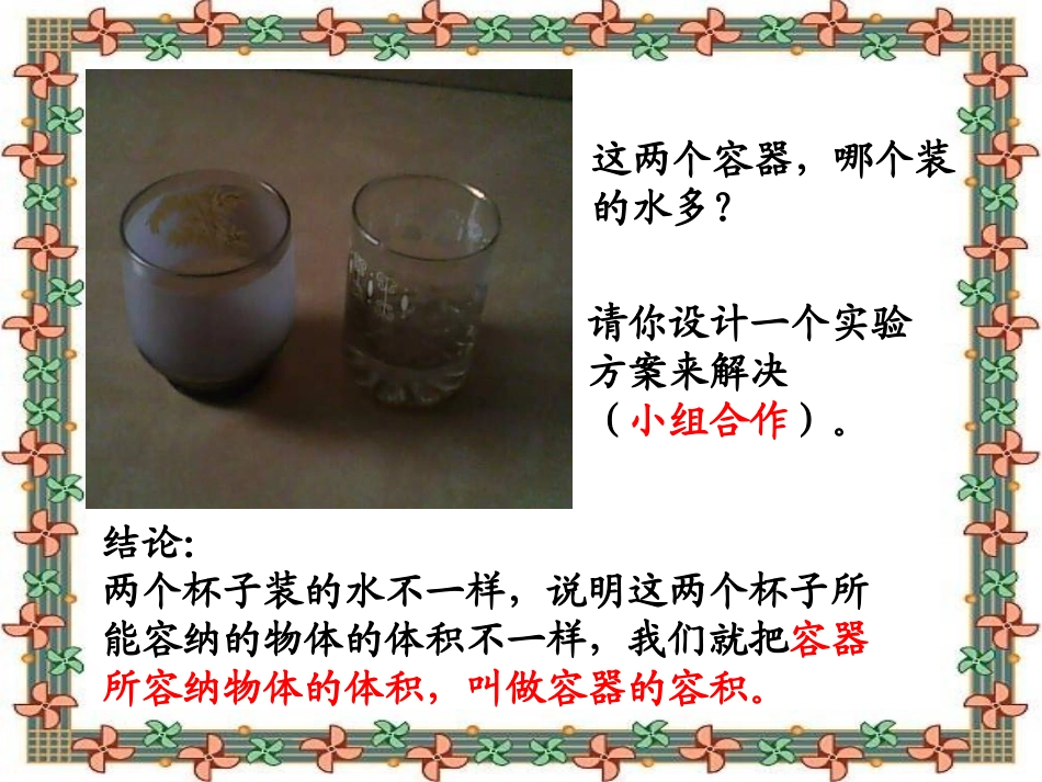 高云龙容积和容积单位_第3页