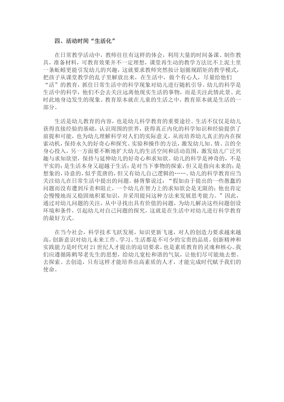 让科学教育与生活融为一体_第2页
